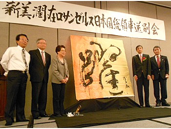 Calligraphy art work presented to Consul General Niimi